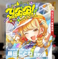 『学園アイマス』センスの新アイドル「SSR【Yellow Big Bang！】藤田ことね」実装！好調、絶好調、元気を一気に獲得できる専用カードが魅力