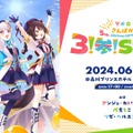 にじさんじ「さんばか」5周年ライブが演者の体調不良により延期…会場が約5倍の収容人数を誇るアリーナに変更へ