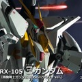 「閃光のハサウェイ」よりマフティーの象徴「Ξガンダム」が立体化！高速飛行モード「フライト・フォーム」はパーツ差し替えなしで変形可能