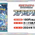 可愛らしい「タロ」「アカマツ」のSRイラストも！『ポケカ』“ステラミラクル”カードリスト公開で新カード続々