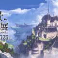 「Cygames 背景美術展 2024-2025」をコンビニで手軽にプリント！公式ブロマイド第2弾が「エンタメプリント」新コンテンツとして販売開始