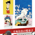 “マンガの神様”「手塚治虫版画展」がジェイアール名古屋タカシマヤで開催！「ブラック・ジャック」や「火の鳥」など展示