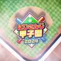 「にじさんじ甲子園2024」ドラフト会議まとめ―各高校のメンバーとリーグ分けが決定、舞元&天開による育成ニュース配信も