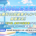 海だ、水着だ！『ブルアカ』ビーチで仕事に向き合う「サオリ」と祭りを楽しみたい「ヒヨリ」が本日7月29日より登場―無料10連キャンペーンも開催