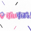 ぶいすぽっ！など「Brave group」オーディション個人情報流出の調査完了を報告―対策講じオーディションも順次再開へ