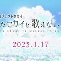 「劇場版プロジェクトセカイ」幕間映像解禁！初音ミク、ボカロ文化の軌跡をナレーションに乗せて振り返る