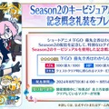 「FGO 藤丸立香はわからない」シーズン2決定！ いち早く第1話・第2話をお披露目