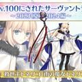 『FGO』この1年で最も多くLV100になった新サーヴァントは「トネリコ」！ ベスト10までランキングを公開