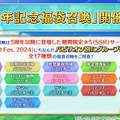 『FGO』「9周年記念福袋召喚」8月4日18時に開始！ ★4以上のサーヴァント確定＆★5業火100枚や1億QPもプレゼント