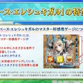 『FGO』9周年サーヴァント「スペース・エレシュキガル」発表！水着エレちゃんがビーストクラス、さらに新要素「マスター好感度ゲージ」を引っさげて参戦