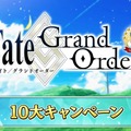 『FGO』毎晩「令呪3画」回復、アペンドスキルに「スキルリチャ減」追加！ 確定召喚の再天井設定など、9周年で新改修が続々