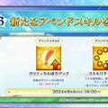 『FGO』毎晩「令呪3画」回復、アペンドスキルに「スキルリチャ減」追加！ 確定召喚の再天井設定など、9周年で新改修が続々