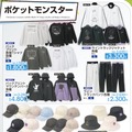 アベイルの『ポケモン』新グッズは、もうチェックした？ウッウ＆ピカチュウの長袖Tシャツや、メタモンキャップなど