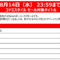 KONAMI「サマーセール Part.2」が開催中！最新作『桃鉄ワールド』や『メタルギア』『ときメモGS』各シリーズが対象に