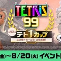 「Nintendo Switch Online」7日間無料体験チケットが8月26日までの期間限定で配布！『テトリス 99』の『スプラトゥーン3』とのコラボも