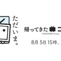 サイバー攻撃でサービス停止していた「ニコニコ動画」がついに復活！情報漏洩に関する調査結果も報告