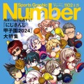 “もうひとつの甲子園”に迫る！スポーツ雑誌「Number」×「にじさんじ甲子園」コラボ再び―舞元啓介と天開司の対談や五十嵐梨花への独占インタビューを掲載