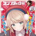 オンラインは軒並み売り切れ…VTuber「しぐれうい」お面が付録の「コンプティーク 2024年9月号」公式X（旧Twitter）が書店利用を呼びかけー問い合わせのための雑誌コードも投稿