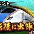 『信長の野望 出陣』とJR東日本 新潟支社がコラボ！ご当地イベント「謙信 越後に出陣」参加で限定SSR武将や豪華報酬が手に入る