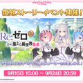 『プリコネR』×「リゼロ」コラボ第2弾が8月31日開催！エミリア、レム、エキドナが水着衣装を披露