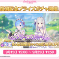 『プリコネR』×「リゼロ」コラボ第2弾が8月31日開催！エミリア、レム、エキドナが水着衣装を披露