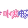 VTuberグループ「ぶいすぽっ！」中華圏プロジェクトが始動！8月28日より4名のライバーがデビュー、フルアニメーション映像も公開