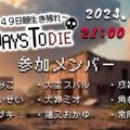 白上フブキ、星街すいせい、さくらみこなどホロライブ9名がゾンビ蔓延る世界でサバイバル―大神ミオ主催「ホロ７Days To Die」8月14日より開催決定！