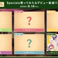 「にじさんじ」より新VTuberデビュー！カフェレストラン「Spieciale」に勤める5名のライバーが活動開始