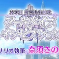 『FGO』夏イベと連続して「奏章3」開催決定！ 奈須きのこ執筆の前・中・後編の3部作で展開─発表済みの「奏章3」は「奏章4」に変更