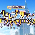 『FGO』の夏は10月まで続く！？「奏章III」と2部構成の“かつてない大型水着イベント”開幕―奏章は開催期間にも注意【生放送まとめ】