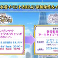 『FGO』の夏は10月まで続く！？「奏章III」と2部構成の“かつてない大型水着イベント”開幕―奏章は開催期間にも注意【生放送まとめ】