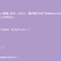 5日間限定の“激レア色違い”ピカチュウはゲットしたい！「WCS 2024記念イベント」重要ポイントまとめ【ポケモンGO 秋田局】