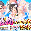 むちむち豊満ボディがたまらん！ 『クイーンズブレイドリミットブレイク』×『シノマス 閃乱カグラ』“最胸”コラボ開催中