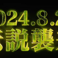 『ドラゴンボールZ ドッカンバトル』今年の世界同時CPに、ブロリー実装か…！？8月28日に“伝説襲来”