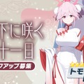 ボディラインが眩しい“チーパオ”衣装！『ブルアカ』新イベント「月華夢騒」は本日8月21日メンテナンス後よりスタート