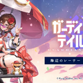 水着納めにはまだ早い！『ガーディアンテイルズ』新SSR「海辺のレーサー レイチェル」が実装