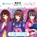 ホロライブ・ときのそら、星街すいせいたちが浴衣&バスタオル姿に！「極楽湯」コラボが9月5日より開催