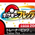 稼働開始1ヶ月で1,000万匹以上のポケモンがゲット…！『ポケモンフレンダ』排出枚数が報告―新弾ではレックウザ、ルギア、ホウオウが登場へ