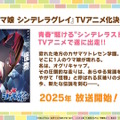 「ウマ娘 シンデレラグレイ」TVアニメ化決定！オグリキャップの熱く激しいシンデレラストーリーが2025年放送へ