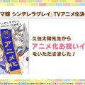 「ウマ娘 シンデレラグレイ」TVアニメ化決定！オグリキャップの熱く激しいシンデレラストーリーが2025年放送へ