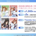 『ウマ娘』初の公式画集が発売決定！コラボ眼鏡「賢さLv5 モデル」といったユニークなアイテムも展開【ぱかライブTV Vol.44まとめ】