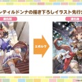 『ウマ娘』初の公式画集が発売決定！コラボ眼鏡「賢さLv5 モデル」といったユニークなアイテムも展開【ぱかライブTV Vol.44まとめ】