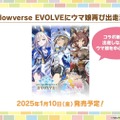 『ウマ娘』初の公式画集が発売決定！コラボ眼鏡「賢さLv5 モデル」といったユニークなアイテムも展開【ぱかライブTV Vol.44まとめ】