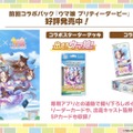 『ウマ娘』初の公式画集が発売決定！コラボ眼鏡「賢さLv5 モデル」といったユニークなアイテムも展開【ぱかライブTV Vol.44まとめ】