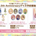 『ウマ娘』初の公式画集が発売決定！コラボ眼鏡「賢さLv5 モデル」といったユニークなアイテムも展開【ぱかライブTV Vol.44まとめ】