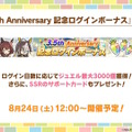 3.5周年の『ウマ娘』は新機能盛りだくさん！ジョッキーカメラのような新視点、温泉イベントでは嬉しい追加仕様も