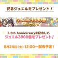 3.5周年の『ウマ娘』は新機能盛りだくさん！ジョッキーカメラのような新視点、温泉イベントでは嬉しい追加仕様も