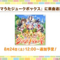 3.5周年の『ウマ娘』は新機能盛りだくさん！ジョッキーカメラのような新視点、温泉イベントでは嬉しい追加仕様も