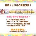 3.5周年の『ウマ娘』は新機能盛りだくさん！ジョッキーカメラのような新視点、温泉イベントでは嬉しい追加仕様も