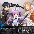 卒業予定のホロライブ・湊あくあといつでも会える…！『SAO ラスト リコレクション』無料アプデ、卒業後も配信継続へ